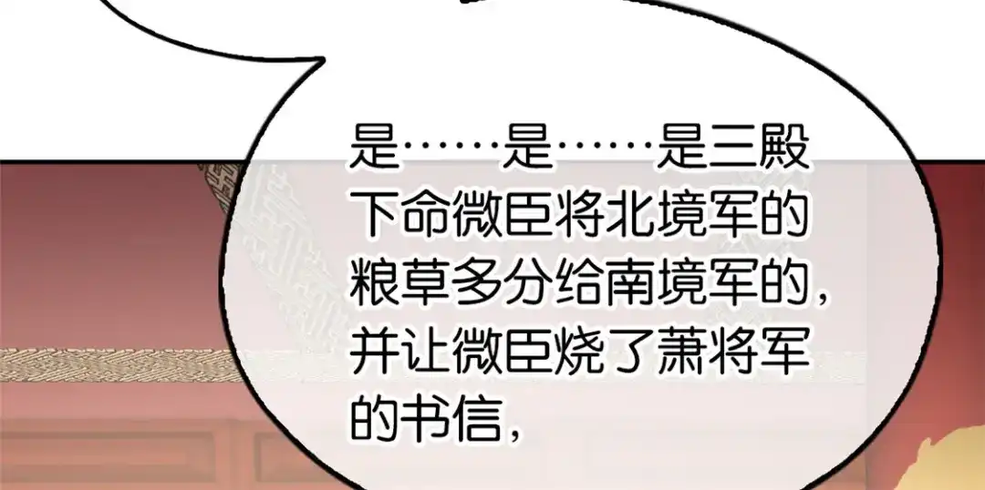 倾城狂妃 第71话 揪出真凶 第26页