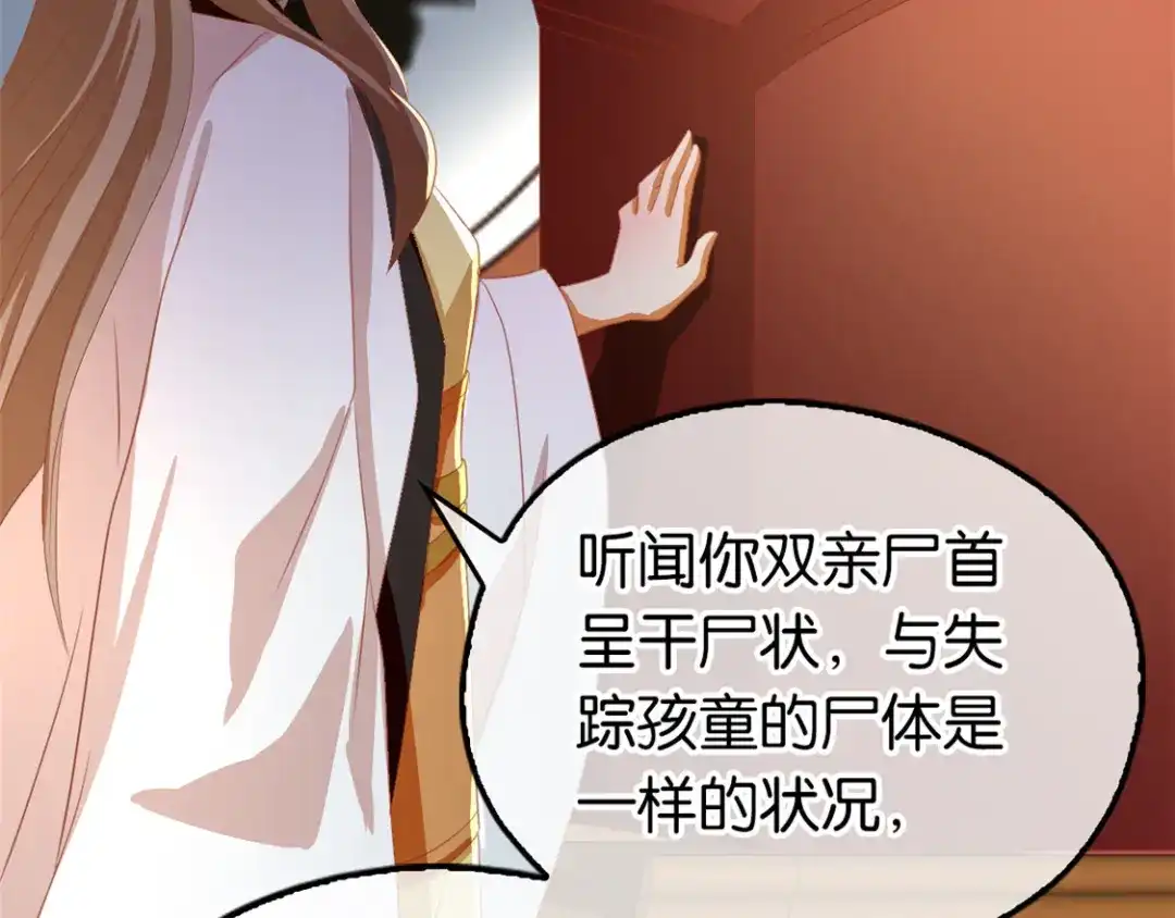倾城狂妃 第71话 揪出真凶 第97页