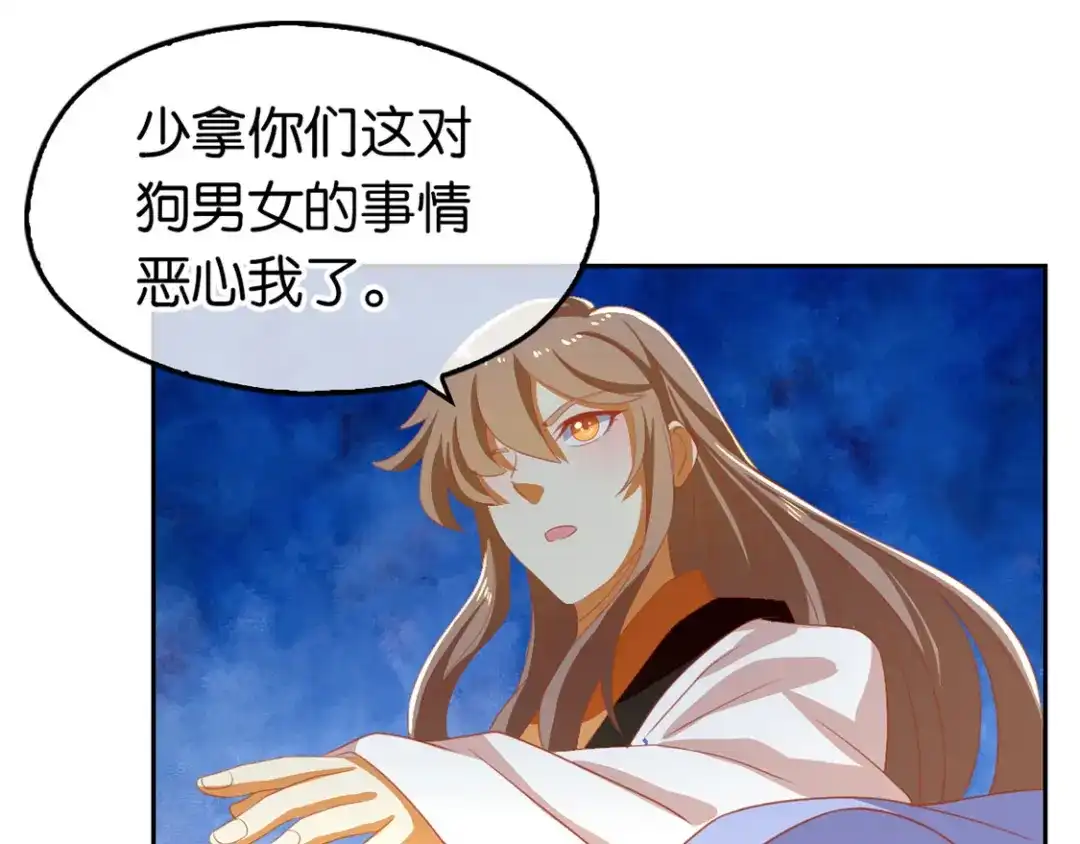 倾城狂妃 第71话 揪出真凶 第72页