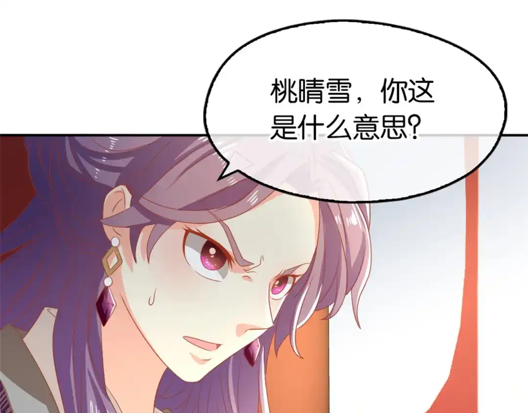 倾城狂妃 第71话 揪出真凶 第61页