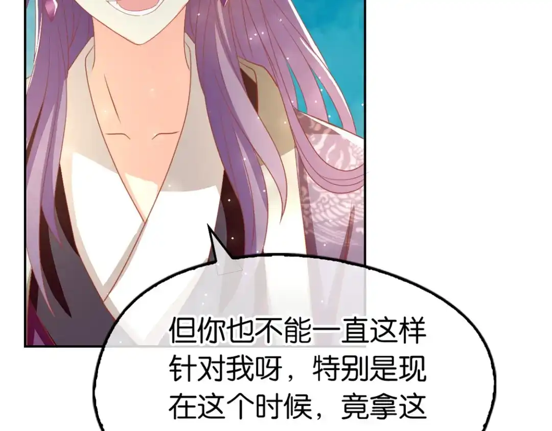 倾城狂妃 第71话 揪出真凶 第70页