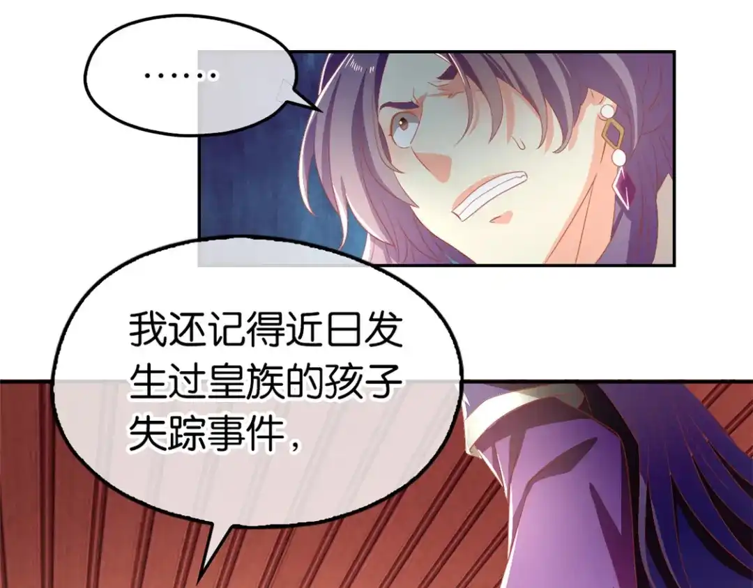 倾城狂妃 第71话 揪出真凶 第77页