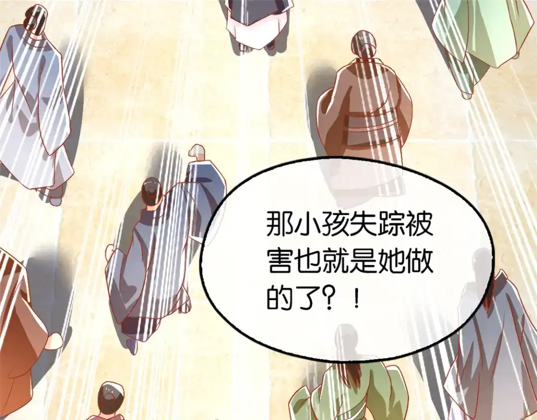 倾城狂妃 第71话 揪出真凶 第110页