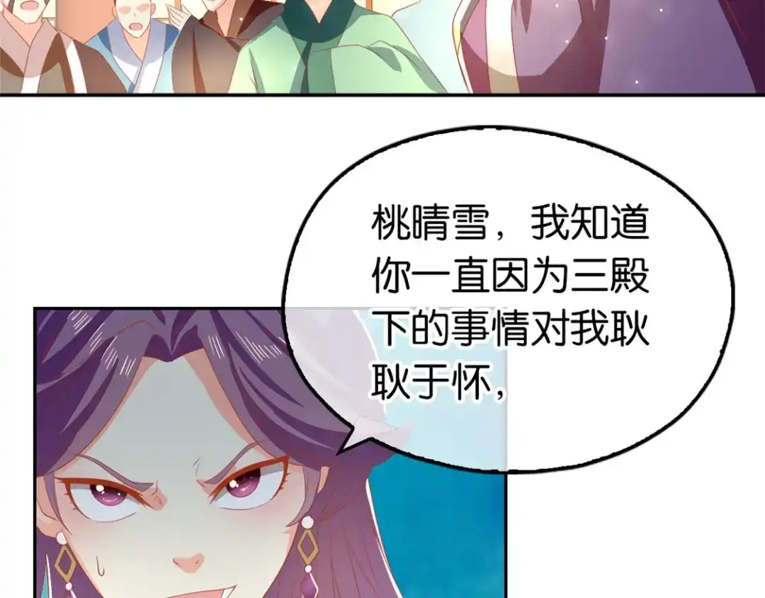 倾城狂妃 第71话 揪出真凶 第69页