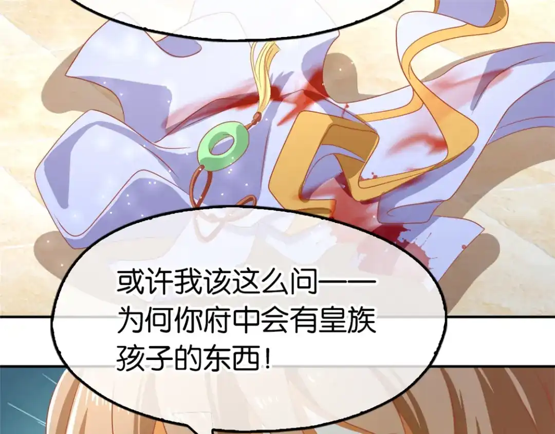 倾城狂妃 第71话 揪出真凶 第75页