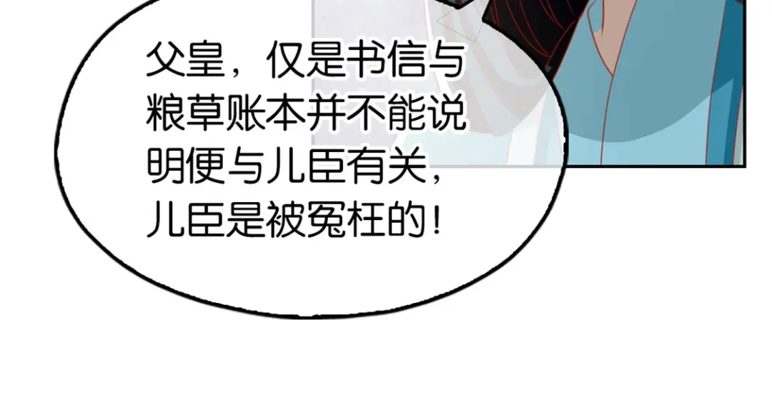 倾城狂妃 第71话 揪出真凶 第23页