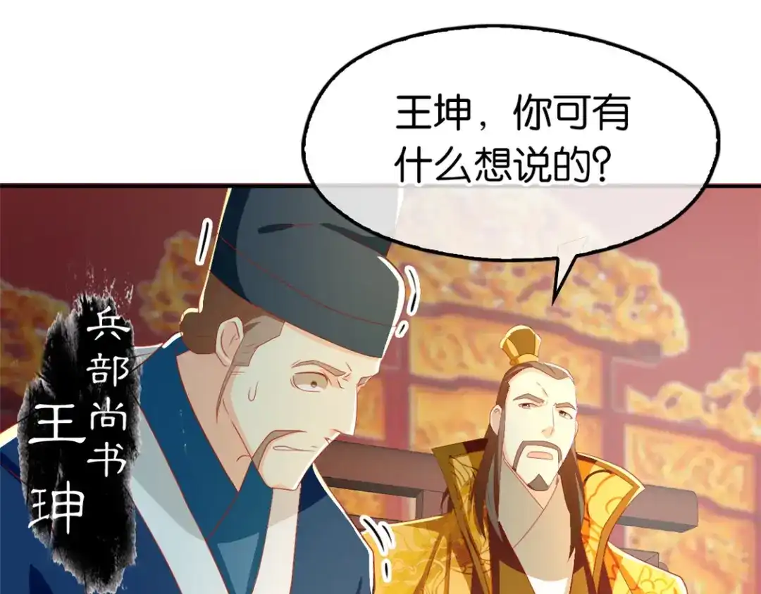倾城狂妃 第71话 揪出真凶 第24页