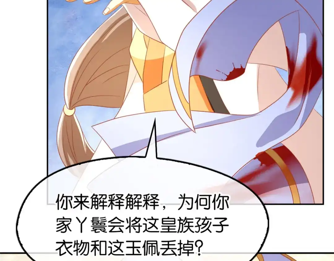倾城狂妃 第71话 揪出真凶 第73页