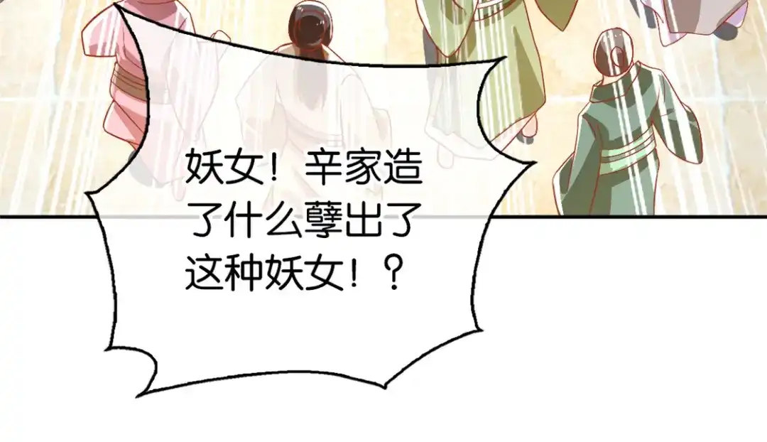 倾城狂妃 第71话 揪出真凶 第111页