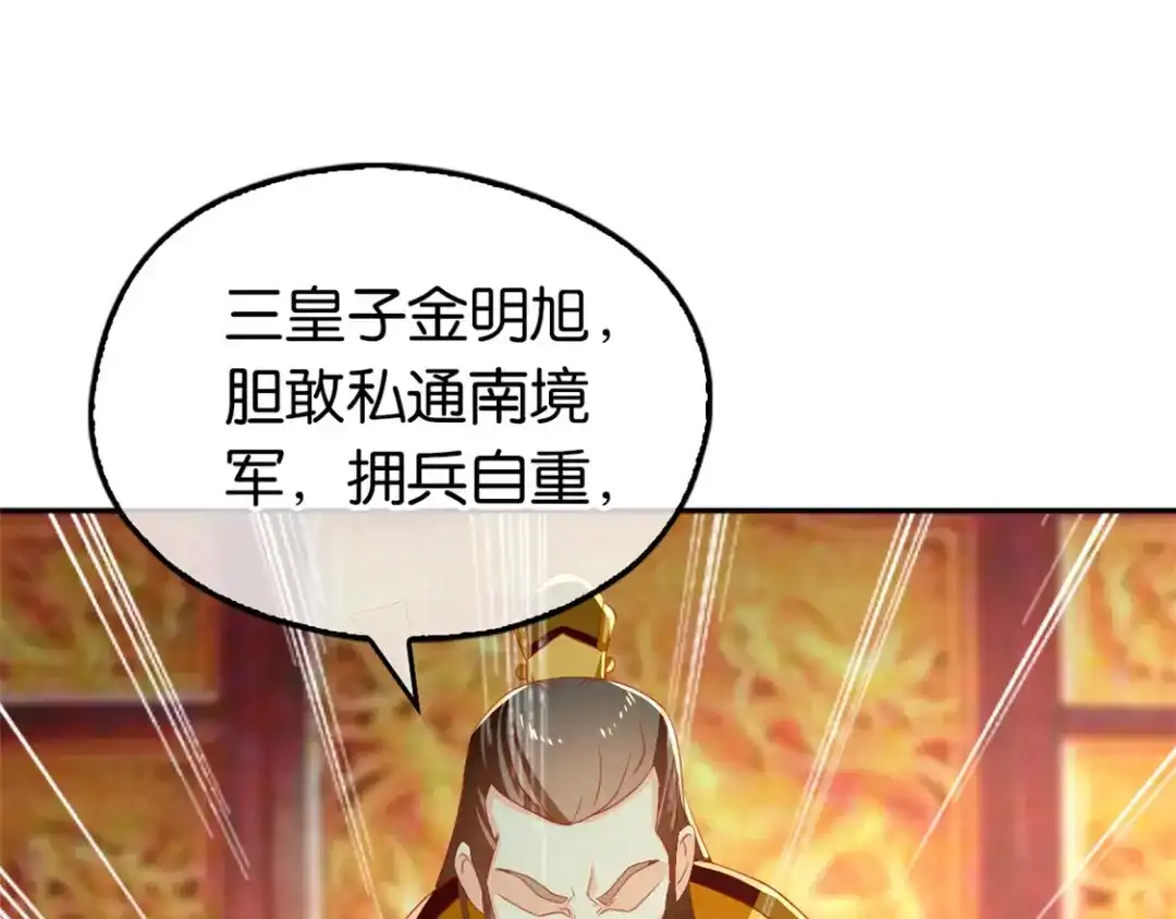 倾城狂妃 第71话 揪出真凶 第39页