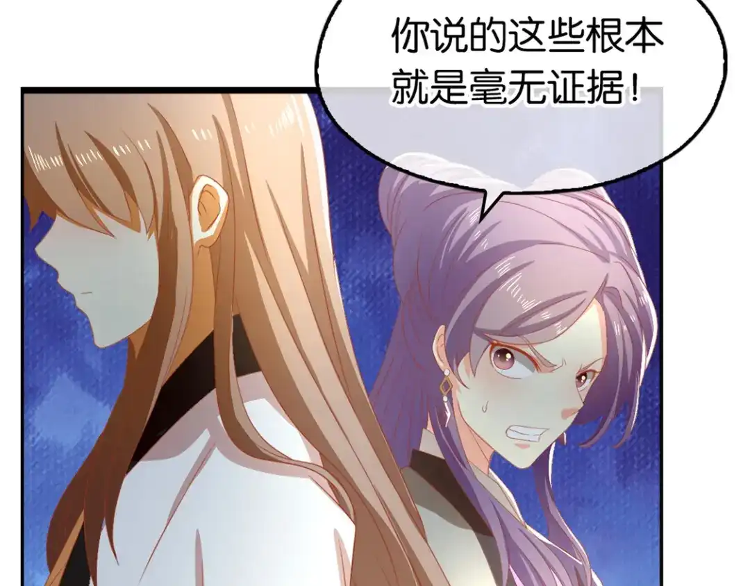 倾城狂妃 第71话 揪出真凶 第85页