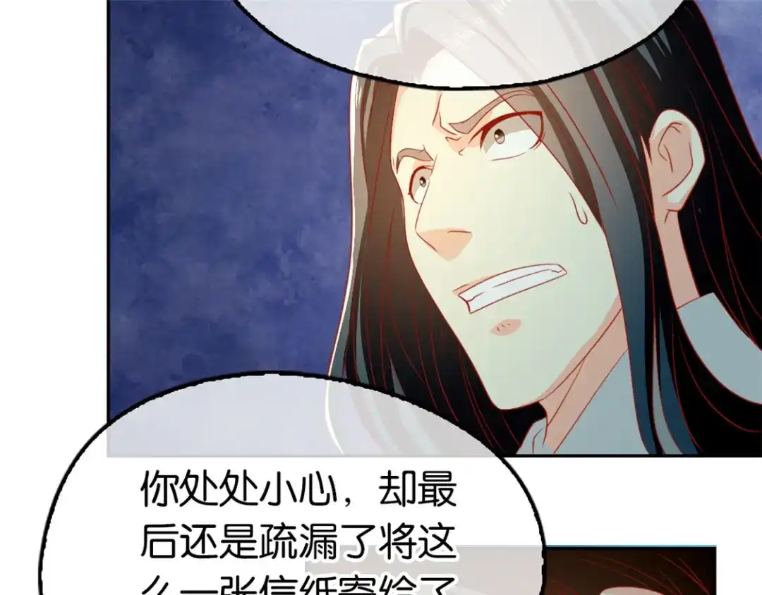 倾城狂妃 第71话 揪出真凶 第36页