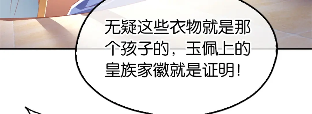 倾城狂妃 第71话 揪出真凶 第79页