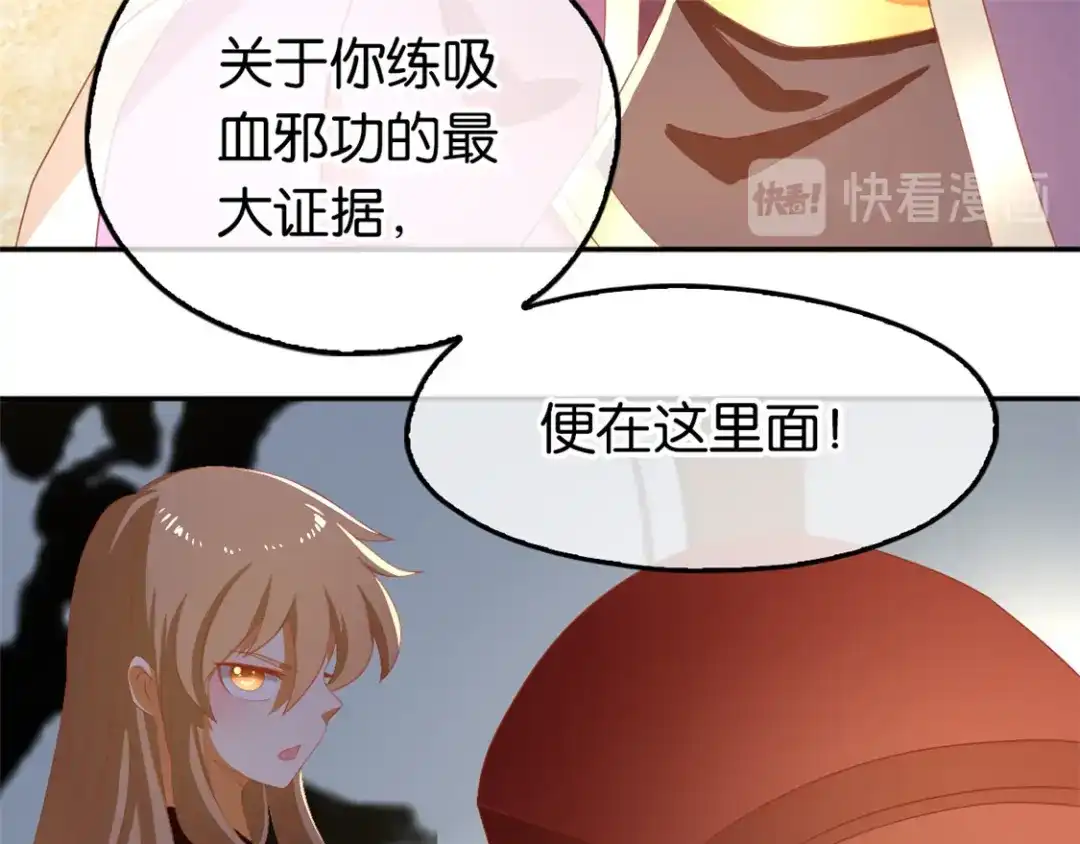 倾城狂妃 第71话 揪出真凶 第96页