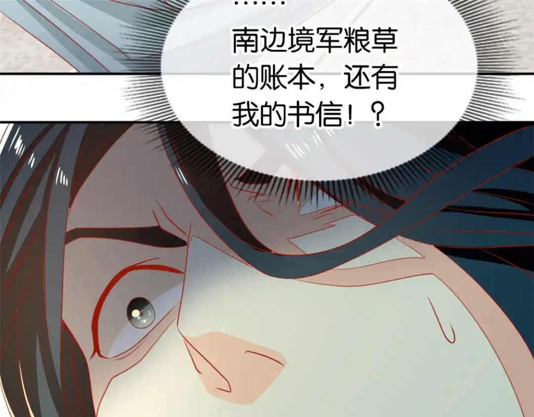 倾城狂妃 第71话 揪出真凶 第16页