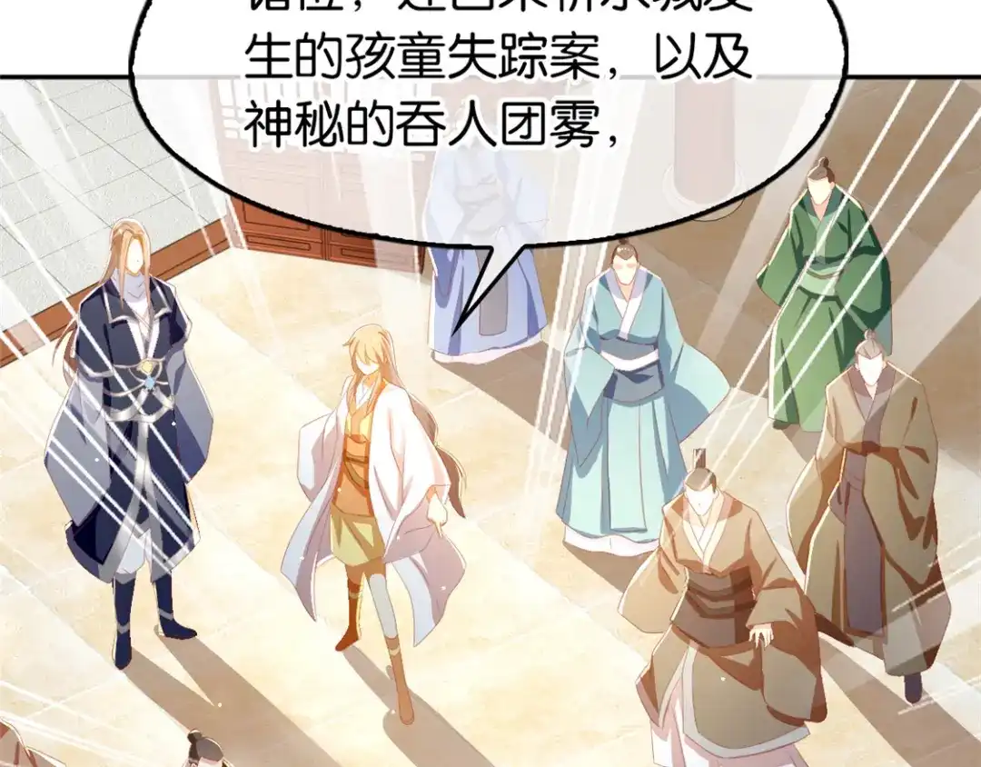 倾城狂妃 第71话 揪出真凶 第65页