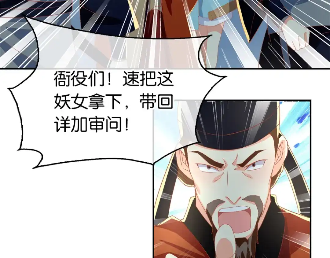 倾城狂妃 第71话 揪出真凶 第113页