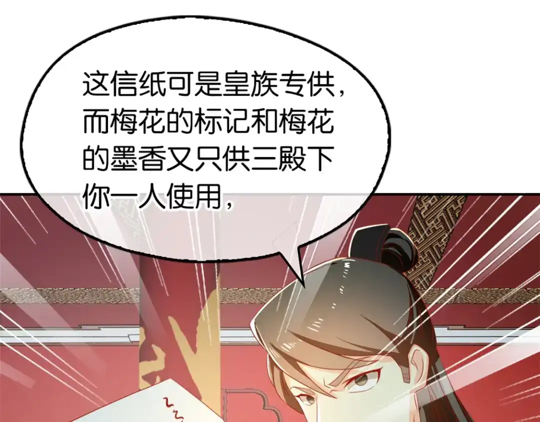 倾城狂妃 第71话 揪出真凶 第32页