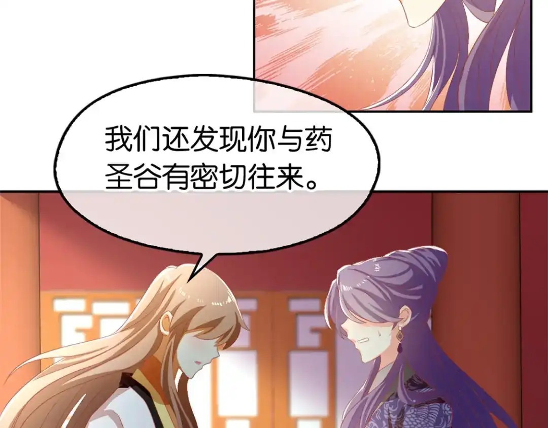 倾城狂妃 第71话 揪出真凶 第81页