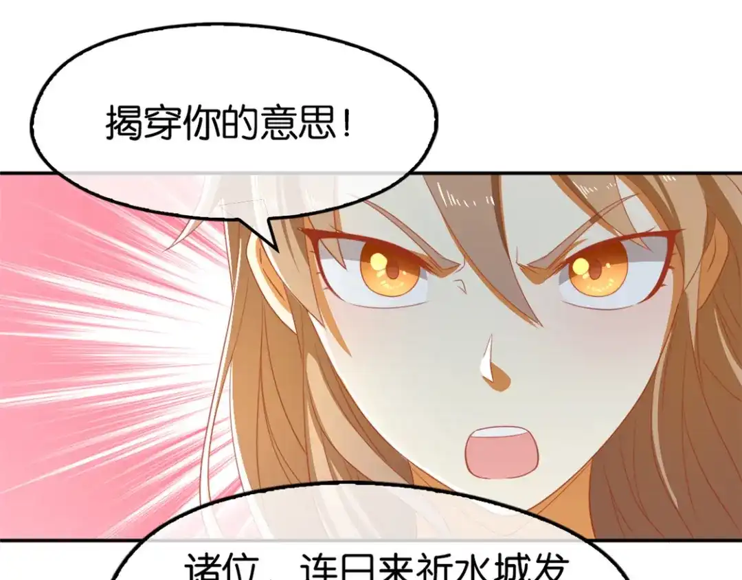 倾城狂妃 第71话 揪出真凶 第64页
