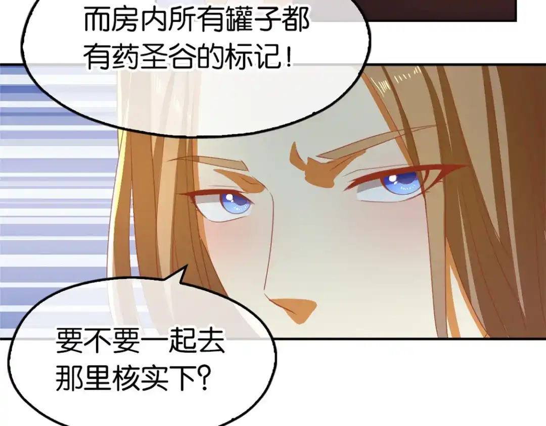 倾城狂妃 第71话 揪出真凶 第91页
