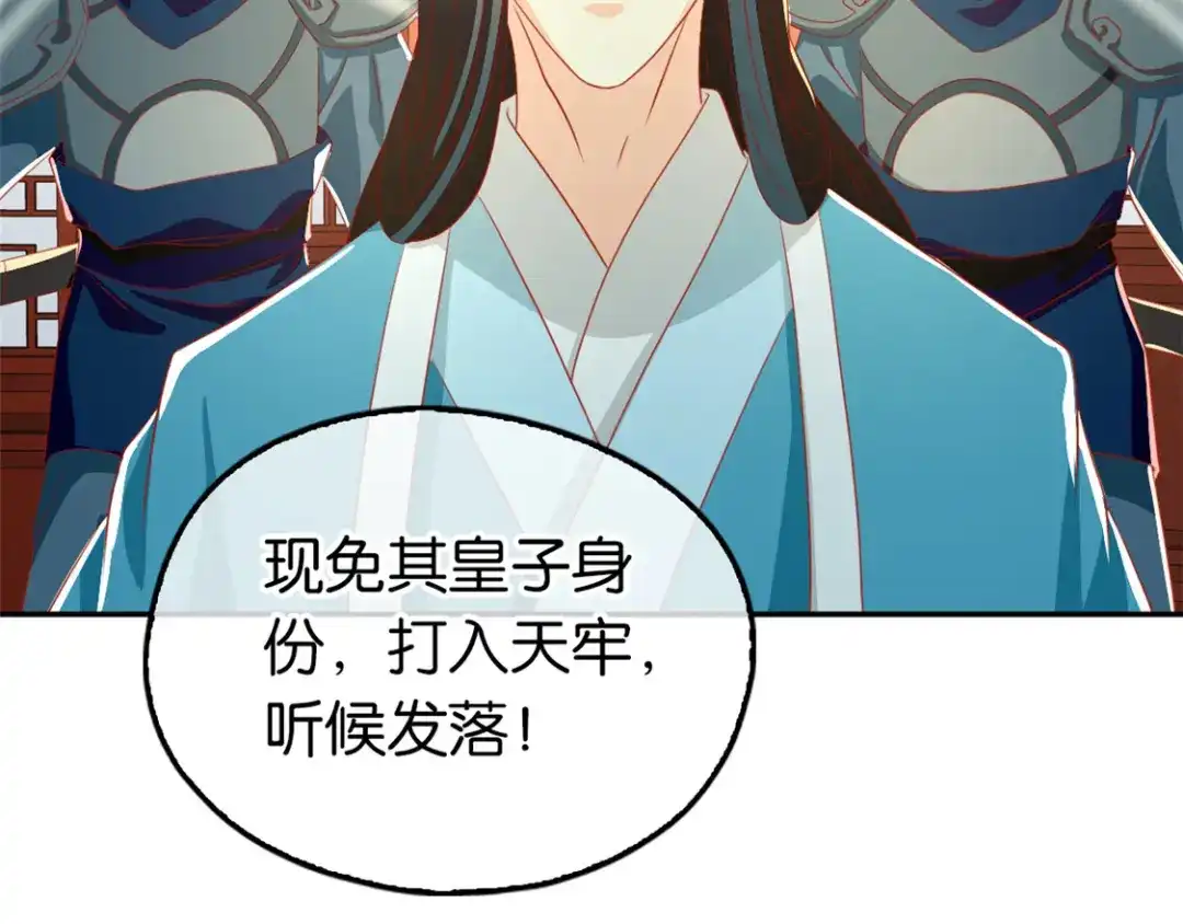 倾城狂妃 第71话 揪出真凶 第43页