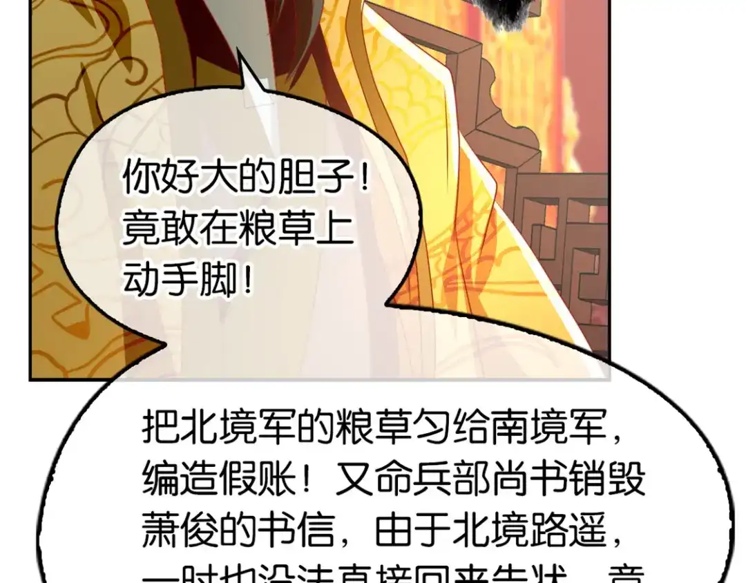 倾城狂妃 第71话 揪出真凶 第20页