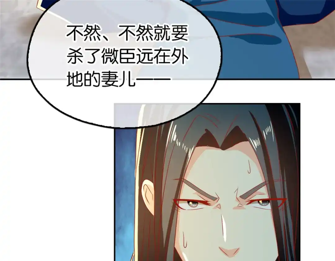 倾城狂妃 第71话 揪出真凶 第30页