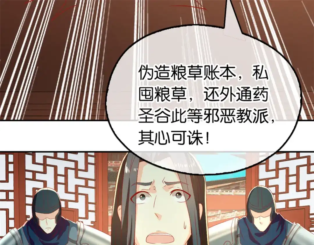 倾城狂妃 第71话 揪出真凶 第42页