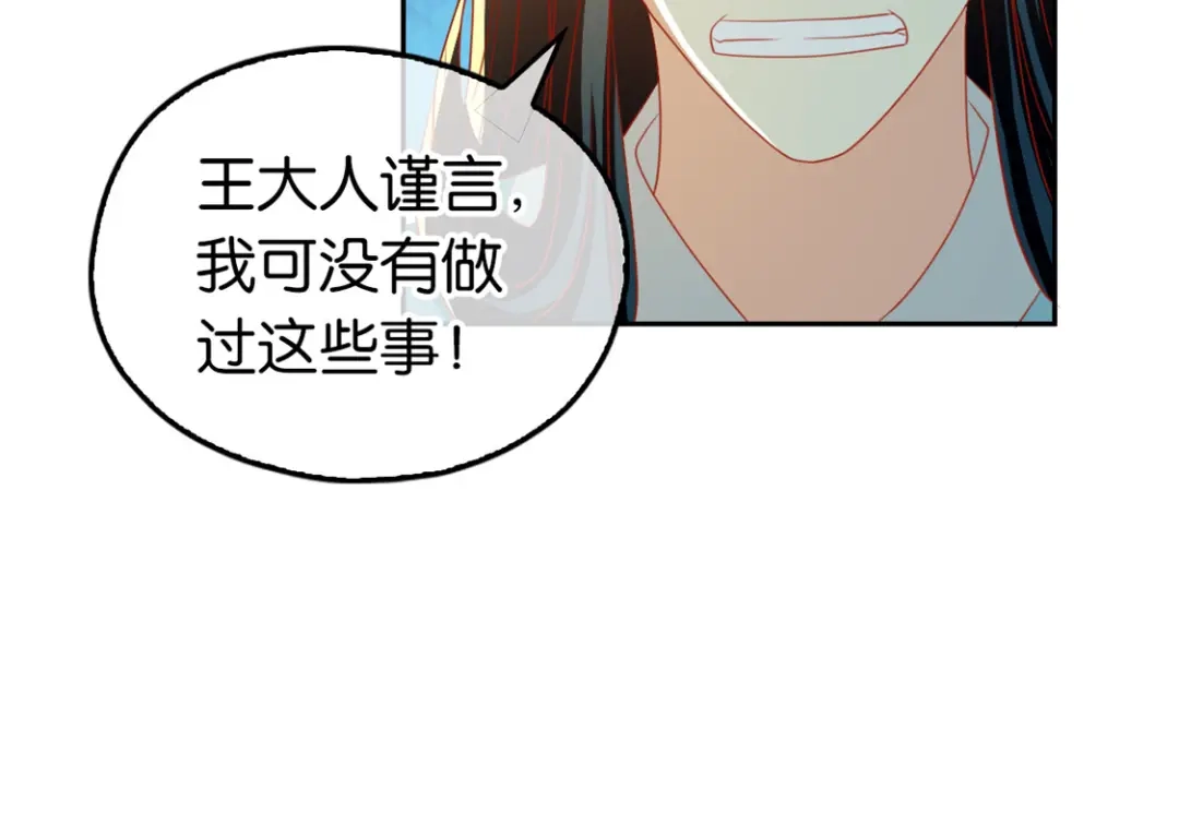 倾城狂妃 第71话 揪出真凶 第31页