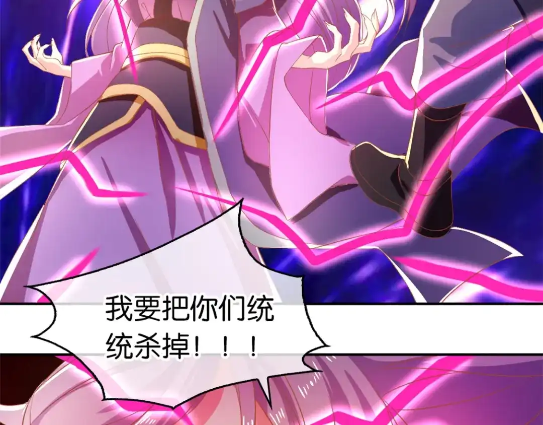 倾城狂妃 第71话 揪出真凶 第119页