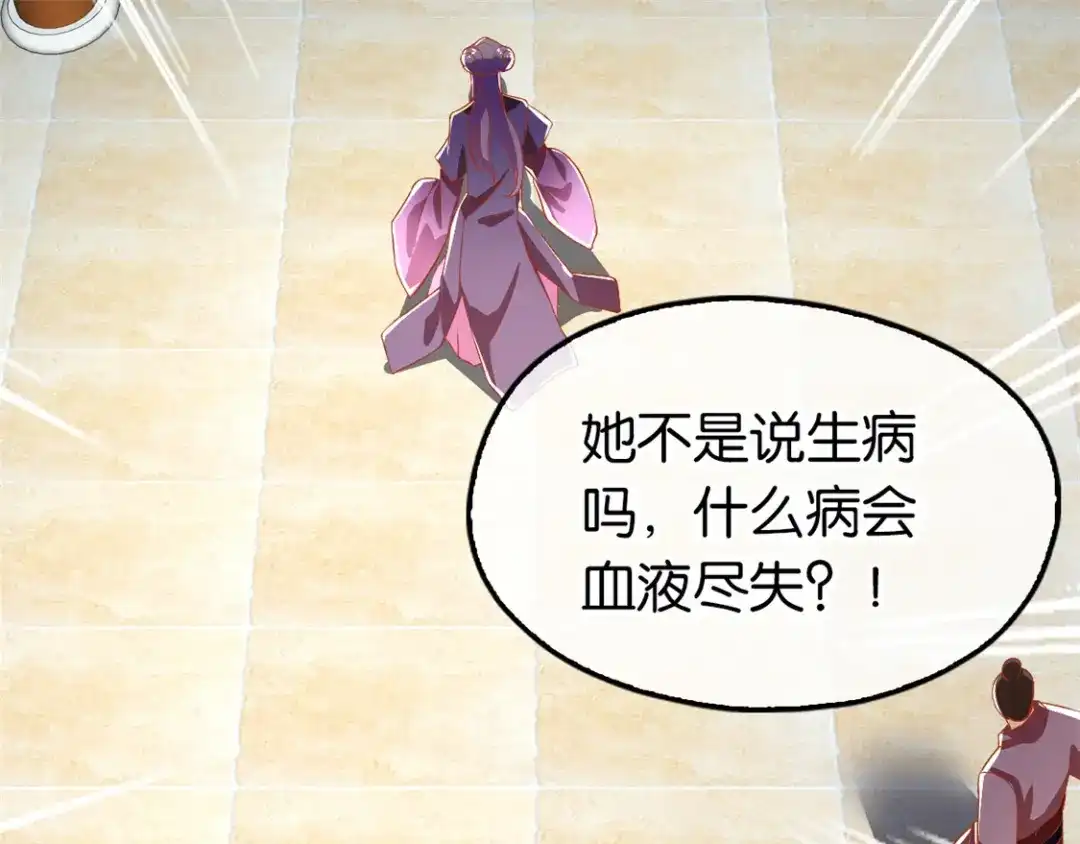 倾城狂妃 第71话 揪出真凶 第108页
