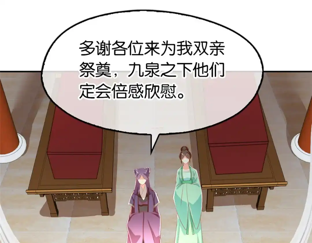 倾城狂妃 第71话 揪出真凶 第52页
