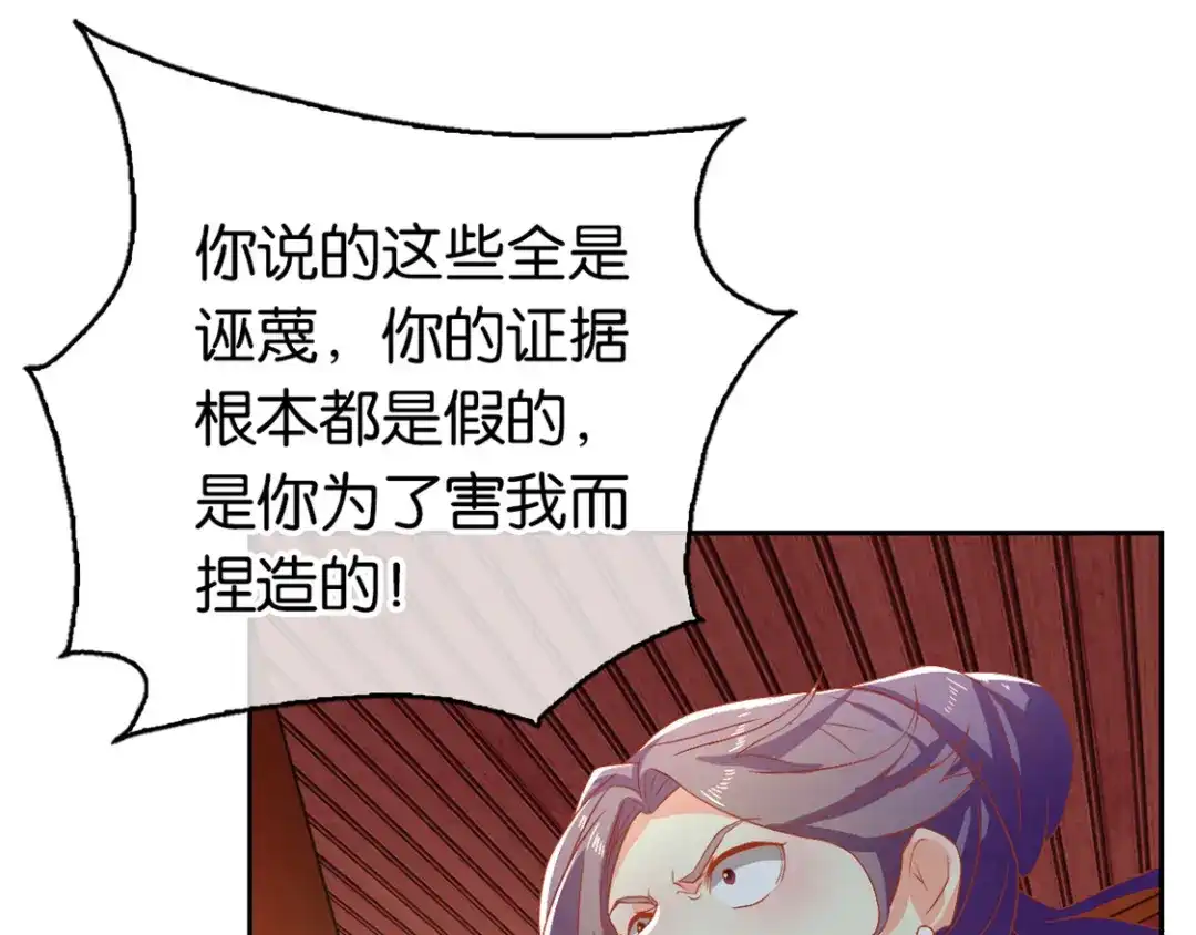倾城狂妃 第71话 揪出真凶 第99页