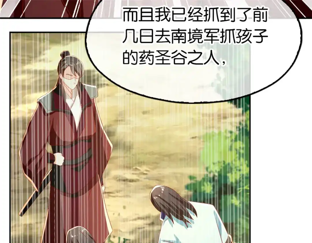 倾城狂妃 第71话 揪出真凶 第34页