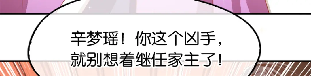 倾城狂妃 第71话 揪出真凶 第57页