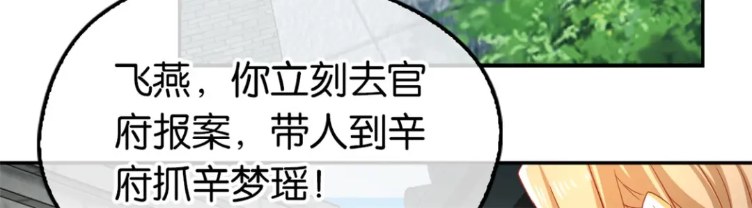 倾城狂妃 第71话 揪出真凶 第47页
