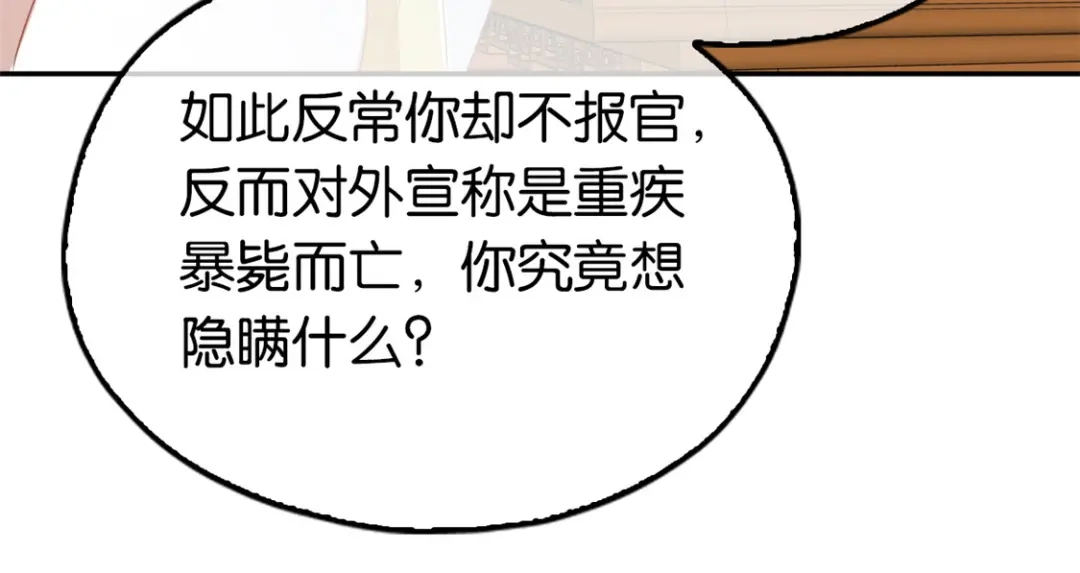倾城狂妃 第71话 揪出真凶 第98页