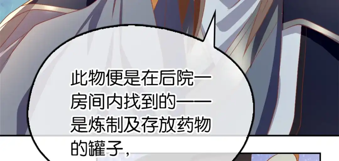 倾城狂妃 第71话 揪出真凶 第89页