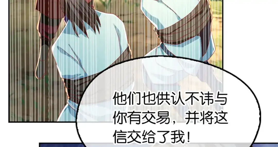 倾城狂妃 第71话 揪出真凶 第35页