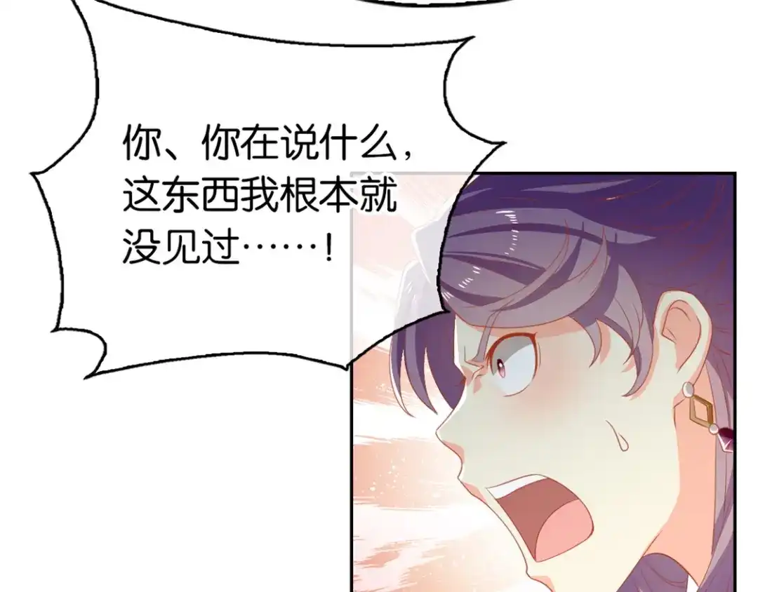 倾城狂妃 第71话 揪出真凶 第80页
