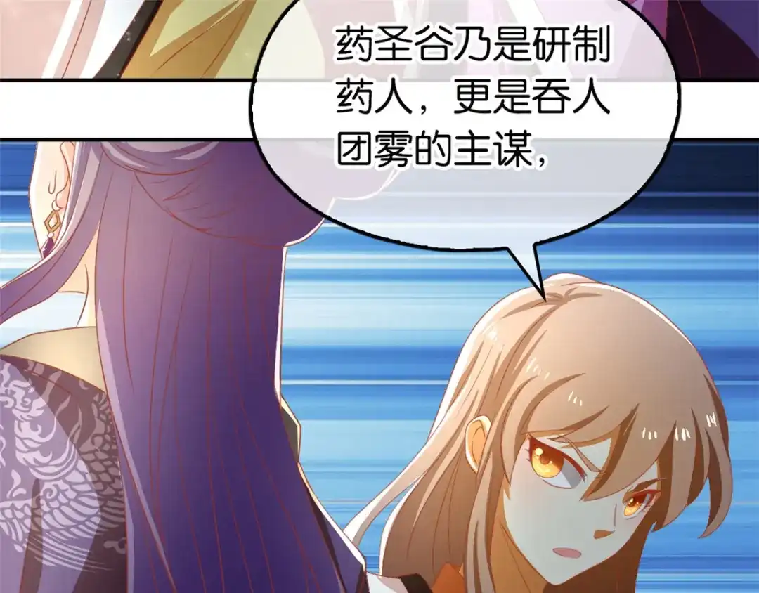 倾城狂妃 第71话 揪出真凶 第83页