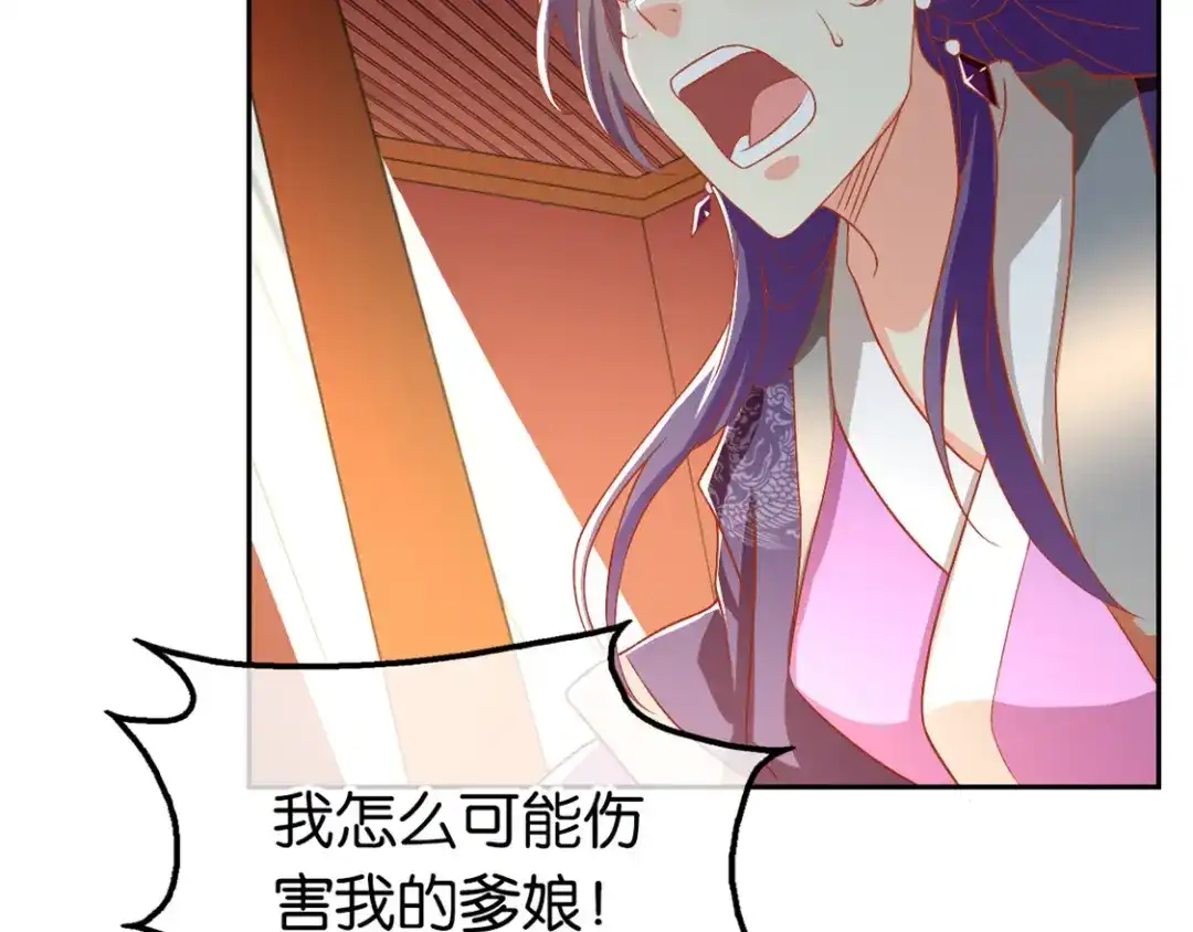 倾城狂妃 第71话 揪出真凶 第100页