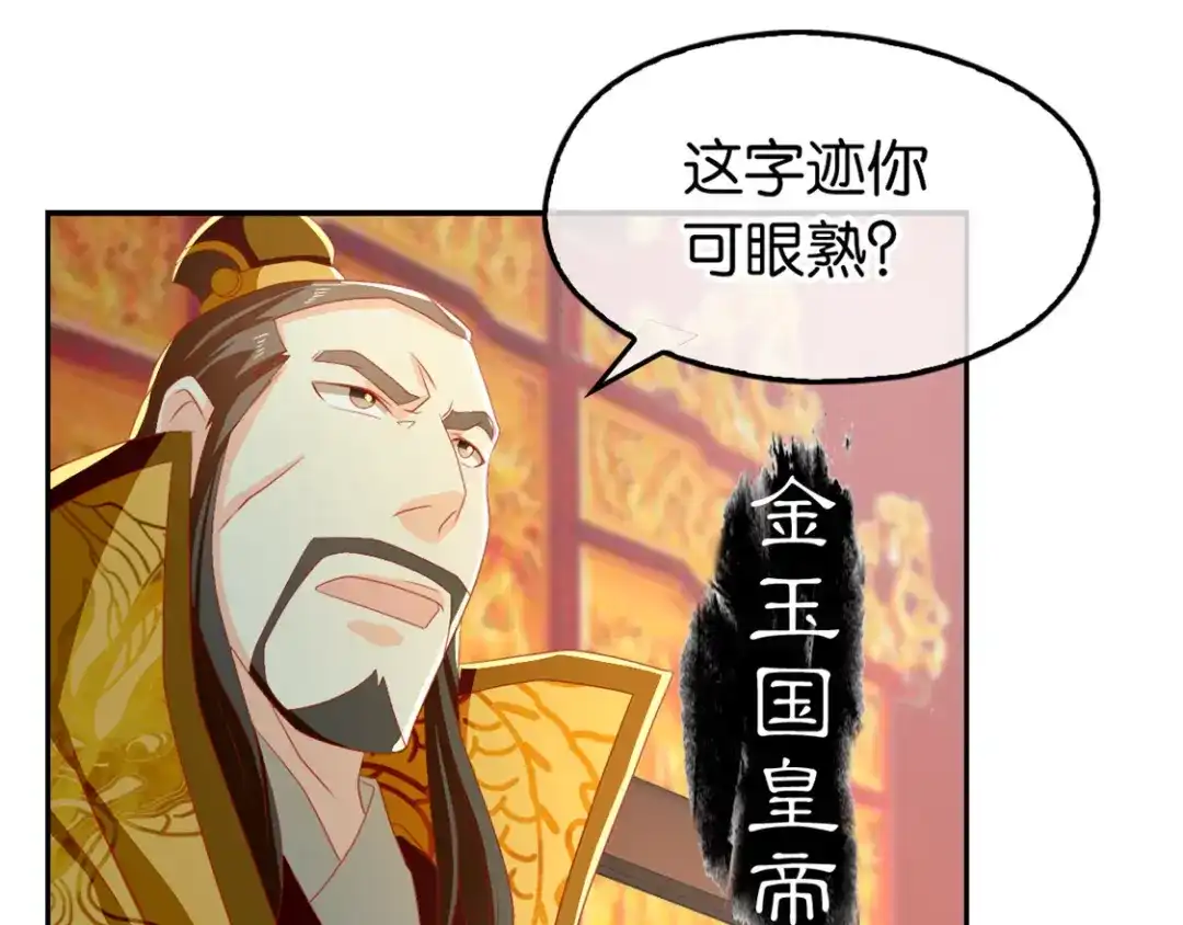 倾城狂妃 第71话 揪出真凶 第19页