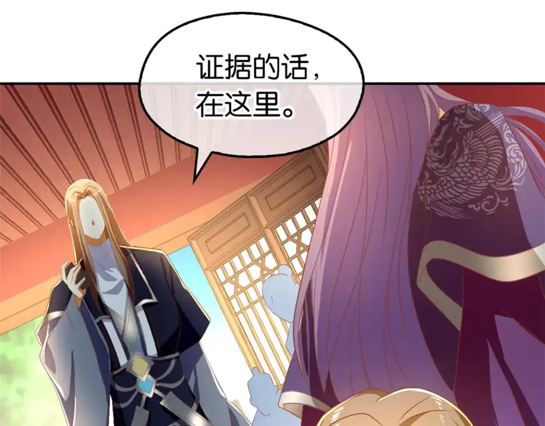 倾城狂妃 第71话 揪出真凶 第87页