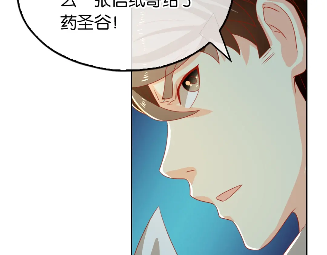 倾城狂妃 第71话 揪出真凶 第37页