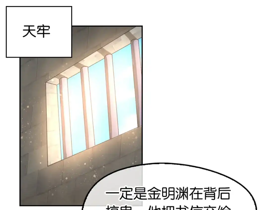 倾城狂妃 第72话 四面楚歌 第5页
