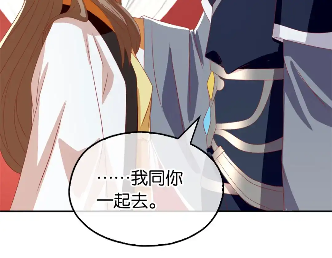 倾城狂妃 第72话 四面楚歌 第94页