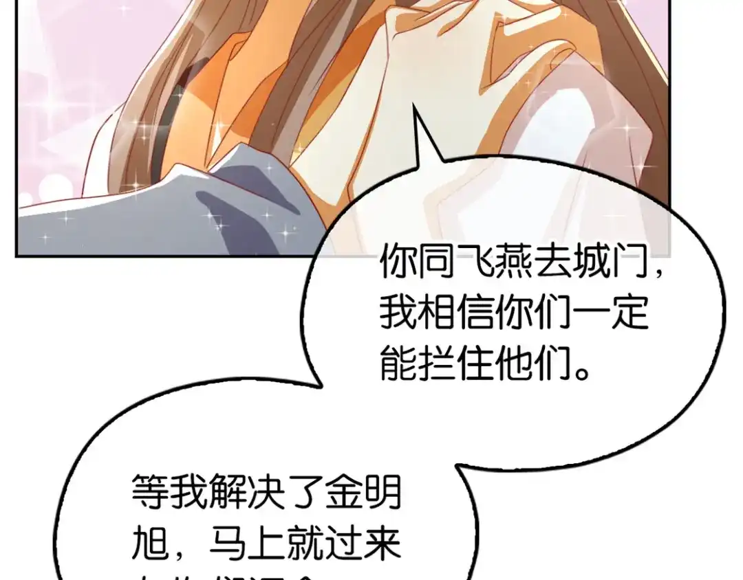 倾城狂妃 第72话 四面楚歌 第96页