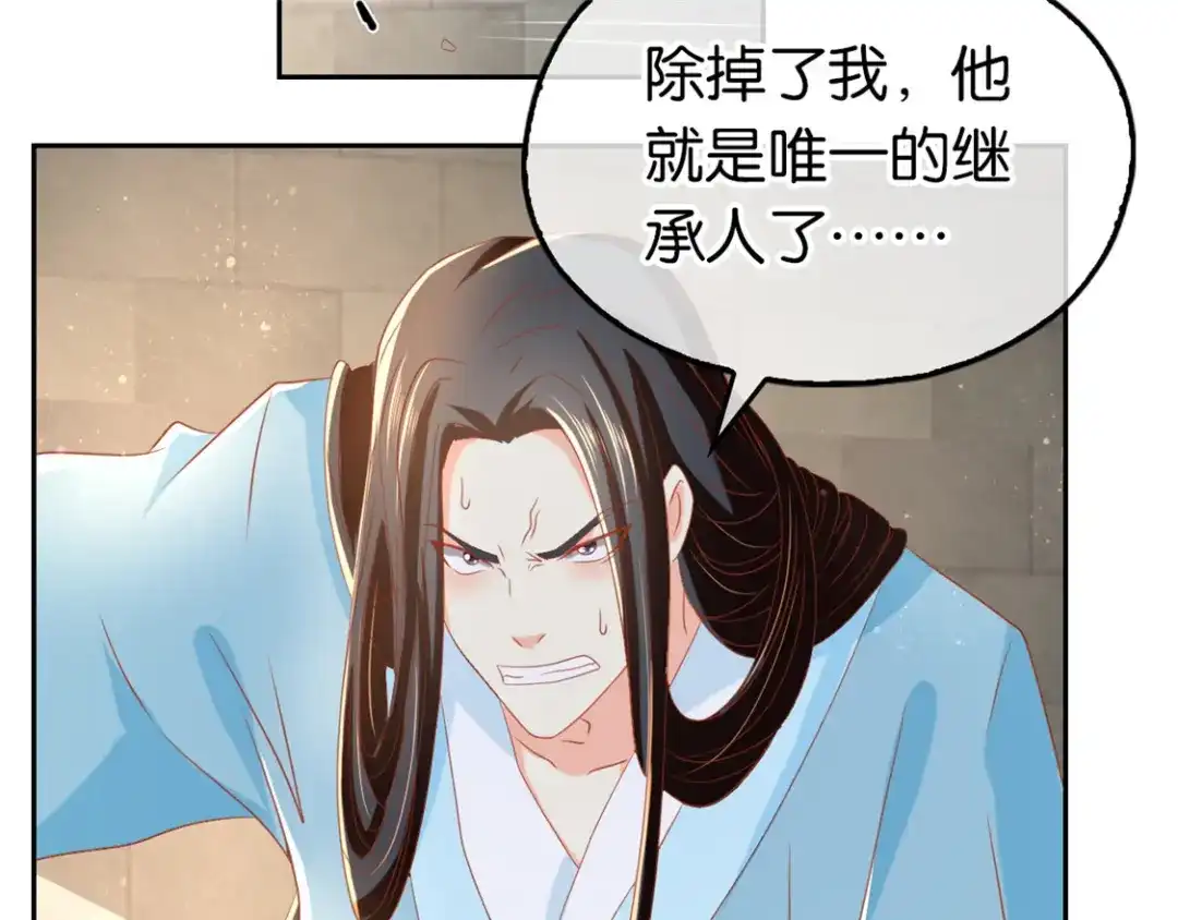倾城狂妃 第72话 四面楚歌 第7页